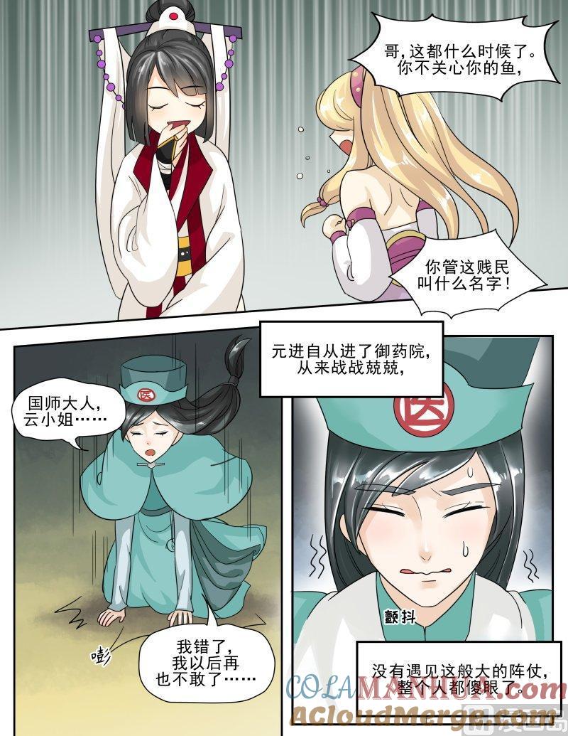 正文129上王妃要侍寝·三十九-讨喜笨王妃-原色动漫（第7张）