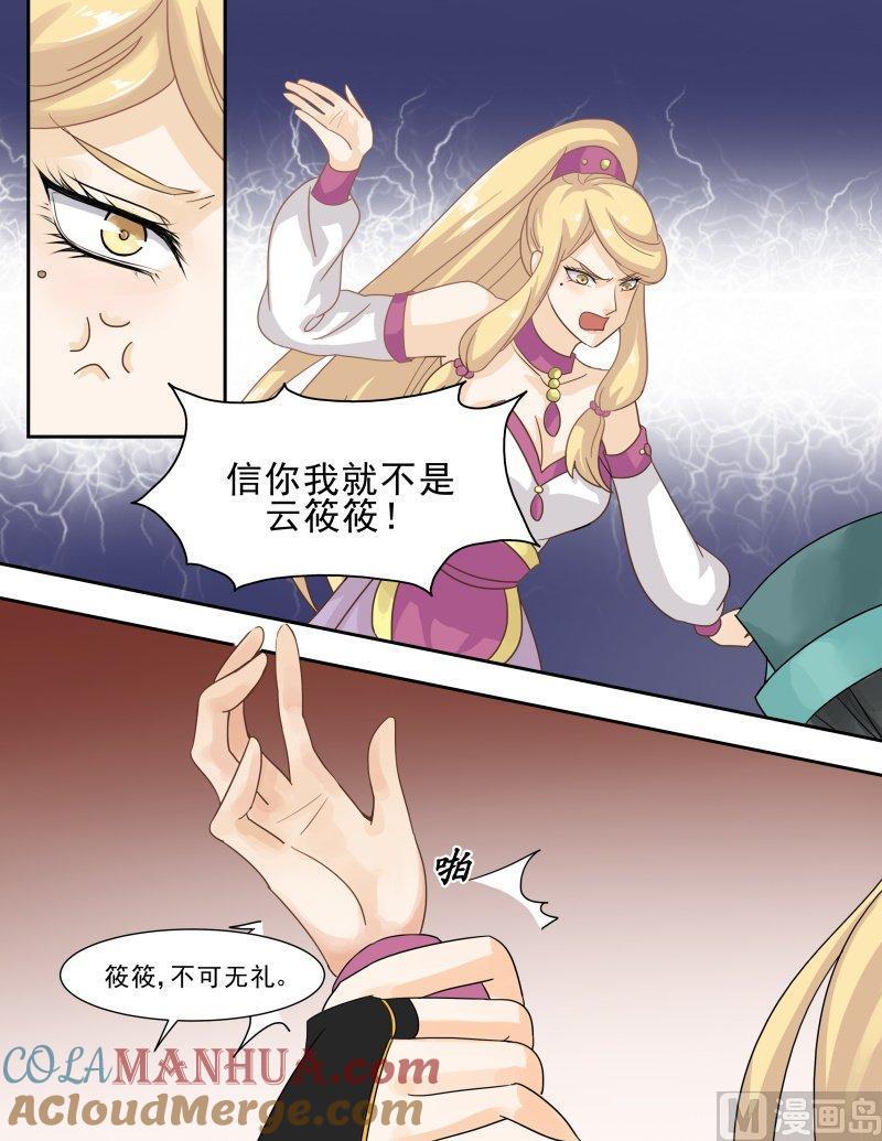正文129上王妃要侍寝·三十九-讨喜笨王妃-原色动漫（第9张）