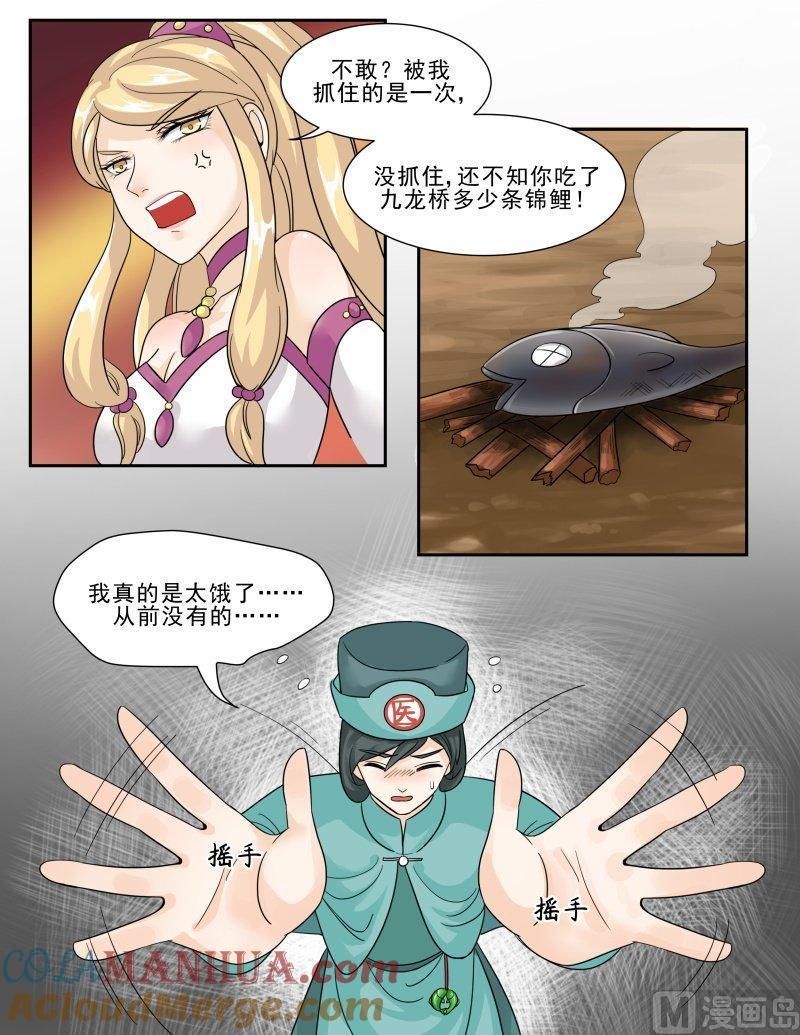 正文129上王妃要侍寝·三十九-讨喜笨王妃-原色动漫（第8张）