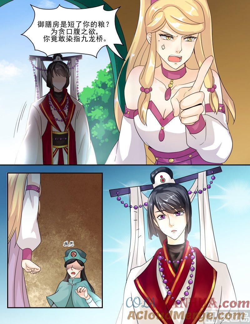 正文129上王妃要侍寝·三十九-讨喜笨王妃-原色动漫（第5张）