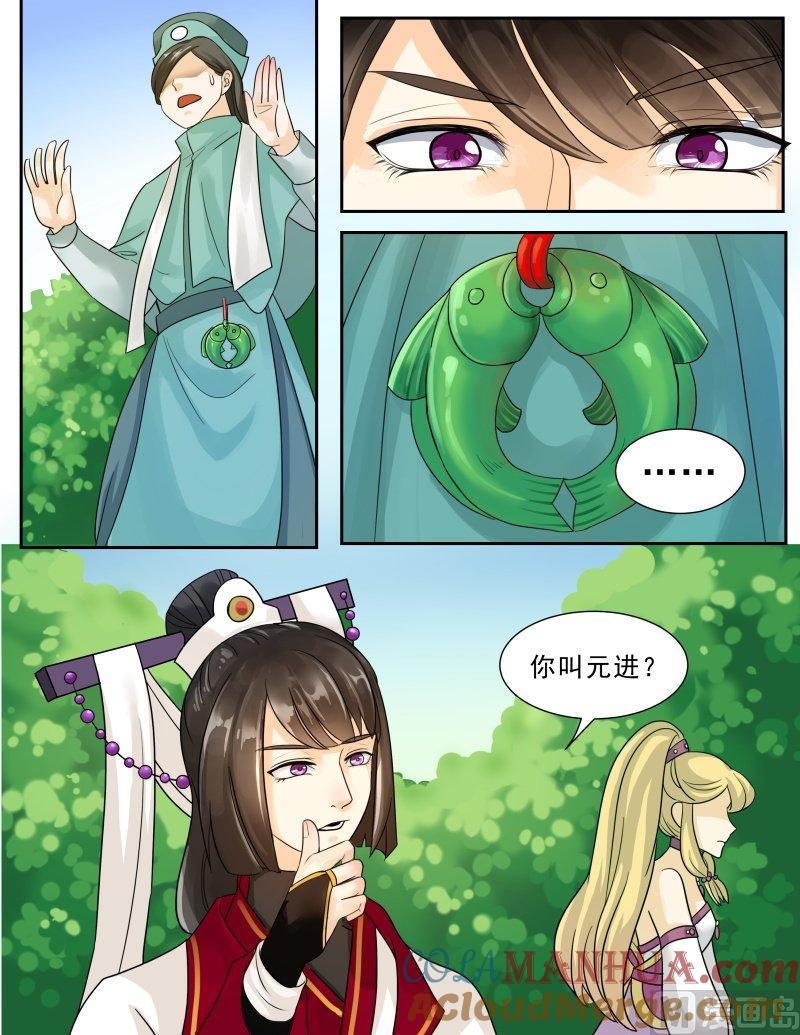 正文129上王妃要侍寝·三十九-讨喜笨王妃-原色动漫（第6张）
