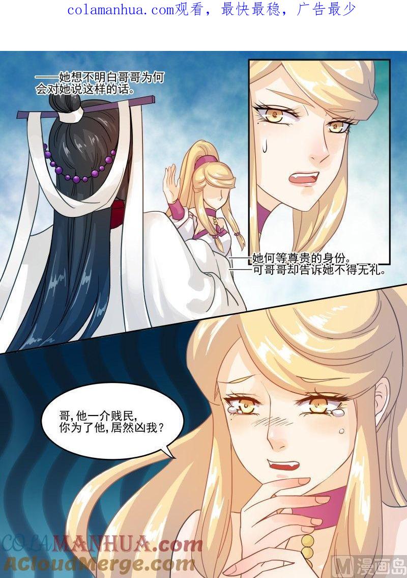 正文129下王妃要侍寝·四十-讨喜笨王妃-原色动漫（第1张）