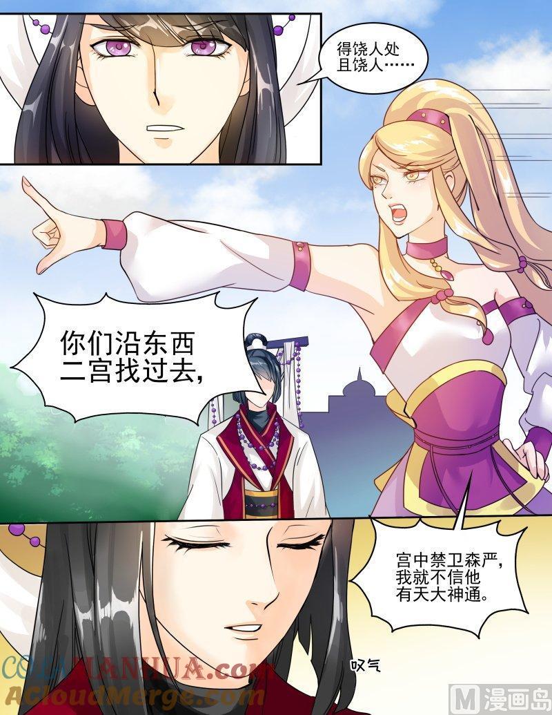 正文129下王妃要侍寝·四十-讨喜笨王妃-原色动漫（第6张）