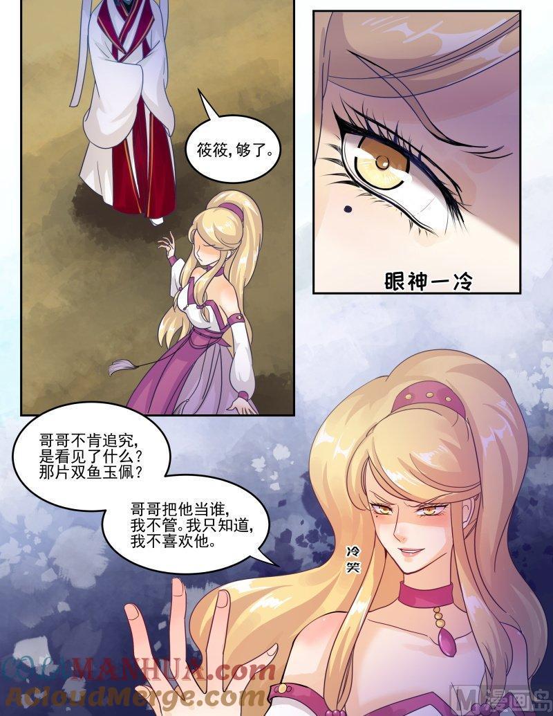 正文129下王妃要侍寝·四十-讨喜笨王妃-原色动漫（第5张）