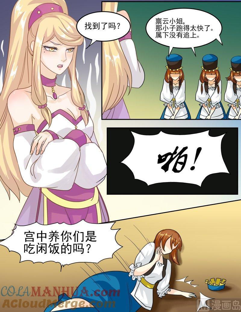 正文129下王妃要侍寝·四十-讨喜笨王妃-原色动漫（第4张）
