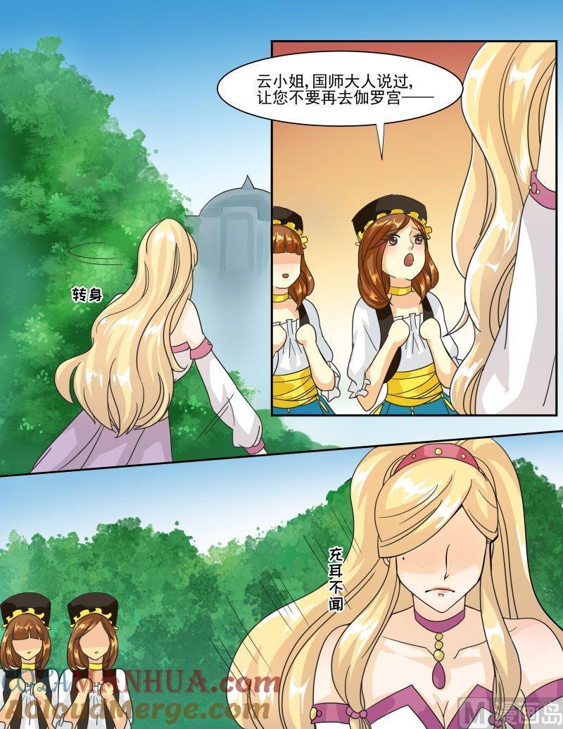 正文130上王妃要侍寝·四十一-讨喜笨王妃-原色动漫（第9张）