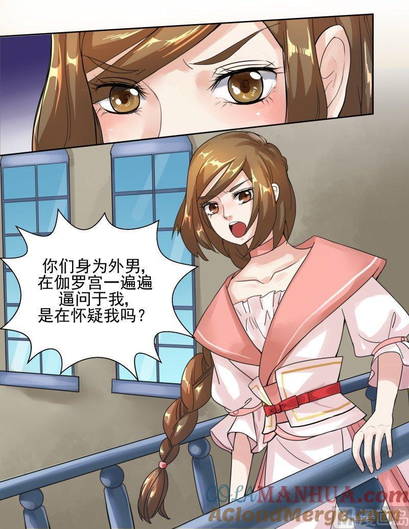 正文130上王妃要侍寝·四十一-讨喜笨王妃-原色动漫（第5张）