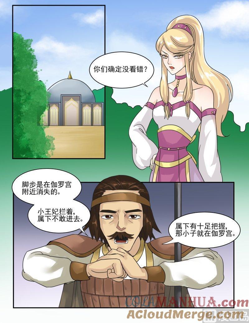 正文130上王妃要侍寝·四十一-讨喜笨王妃-原色动漫（第8张）