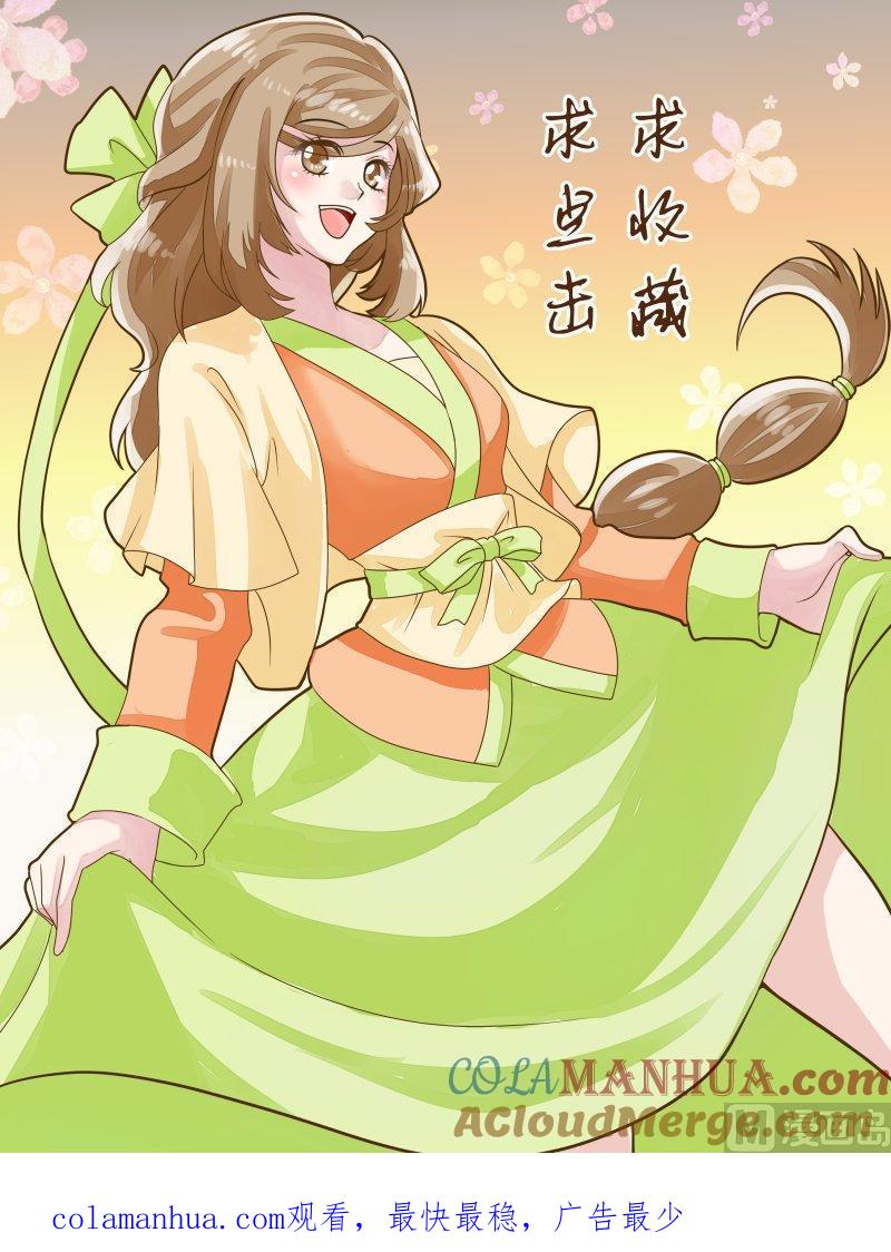 正文130上王妃要侍寝·四十一-讨喜笨王妃-原色动漫（第10张）