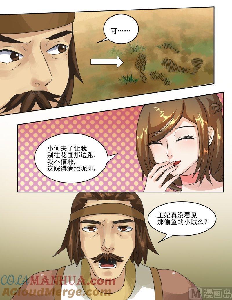 正文130上王妃要侍寝·四十一-讨喜笨王妃-原色动漫（第4张）