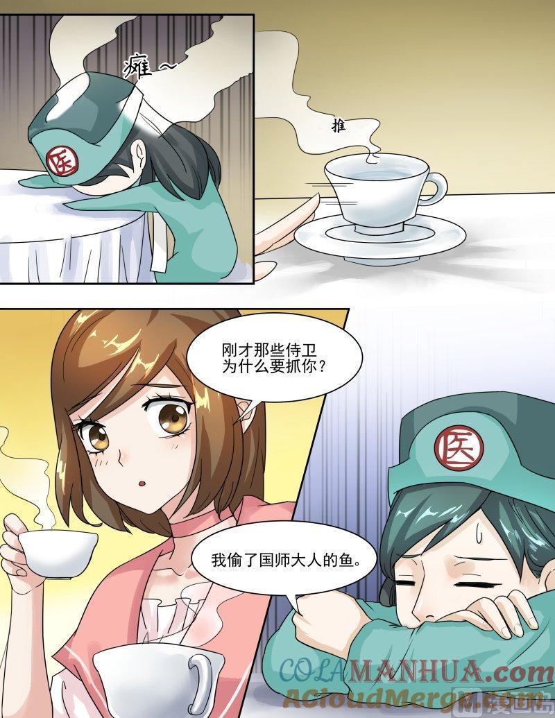 正文130下王妃要侍寝·四十二-讨喜笨王妃-原色动漫（第2张）