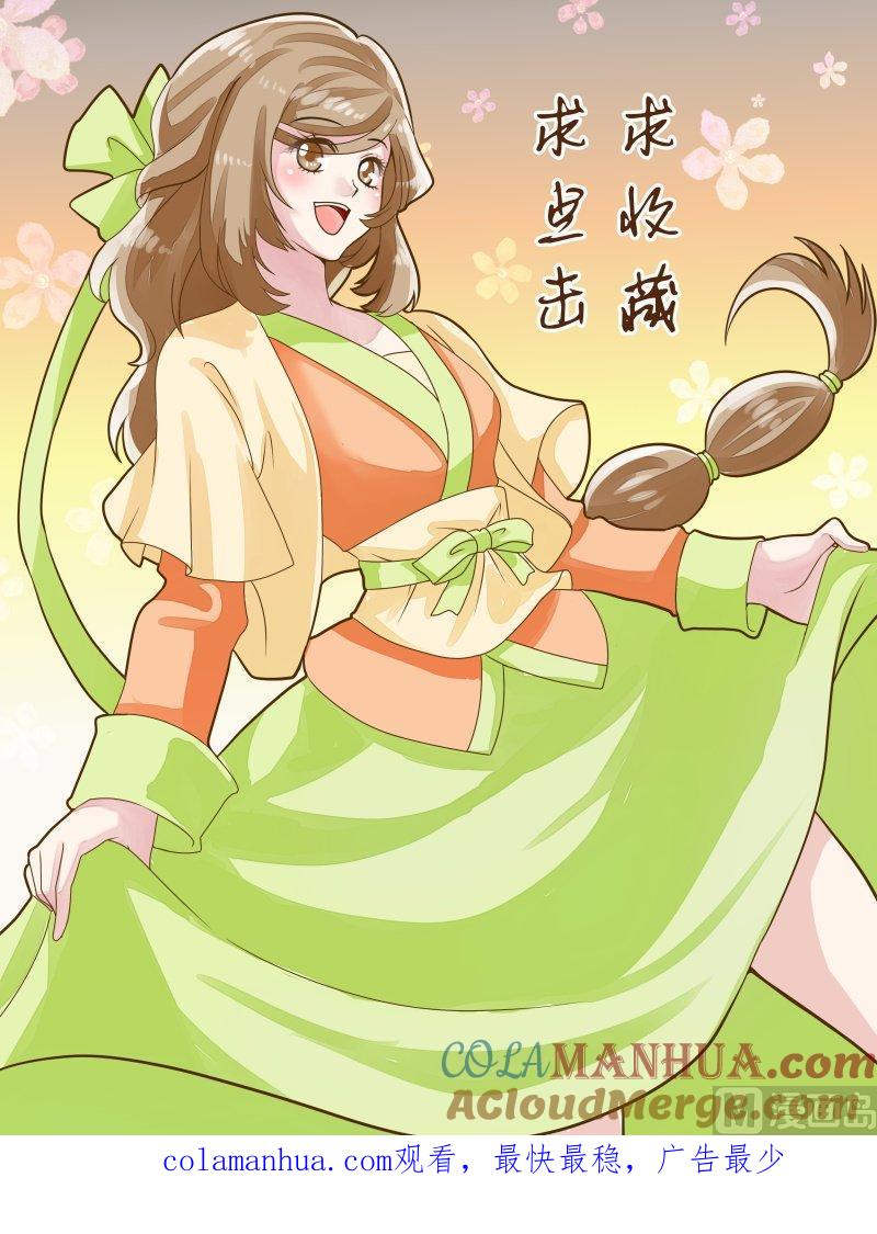 正文130下王妃要侍寝·四十二-讨喜笨王妃-原色动漫（第9张）
