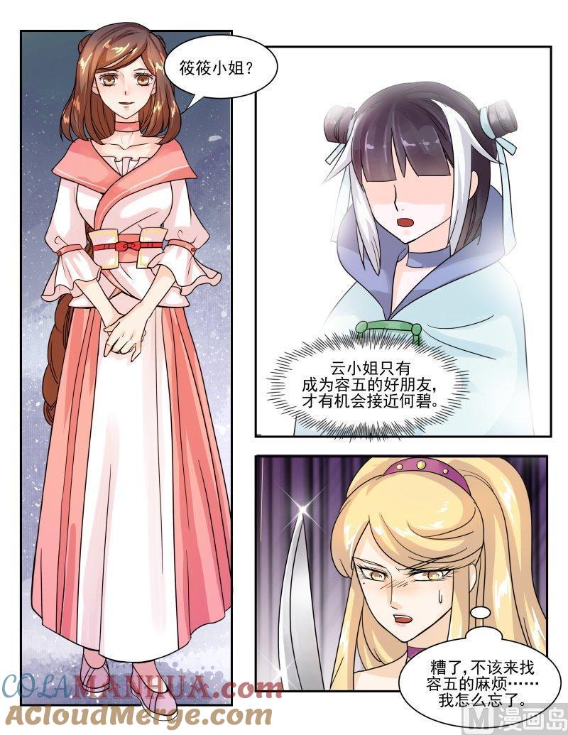 正文130下王妃要侍寝·四十二-讨喜笨王妃-原色动漫（第8张）