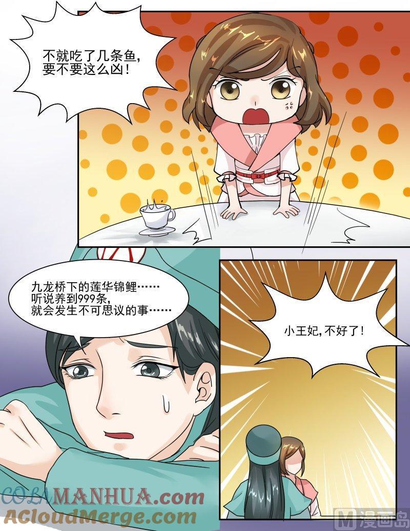 正文130下王妃要侍寝·四十二-讨喜笨王妃-原色动漫（第3张）