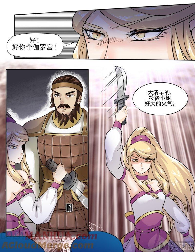 正文130下王妃要侍寝·四十二-讨喜笨王妃-原色动漫（第7张）