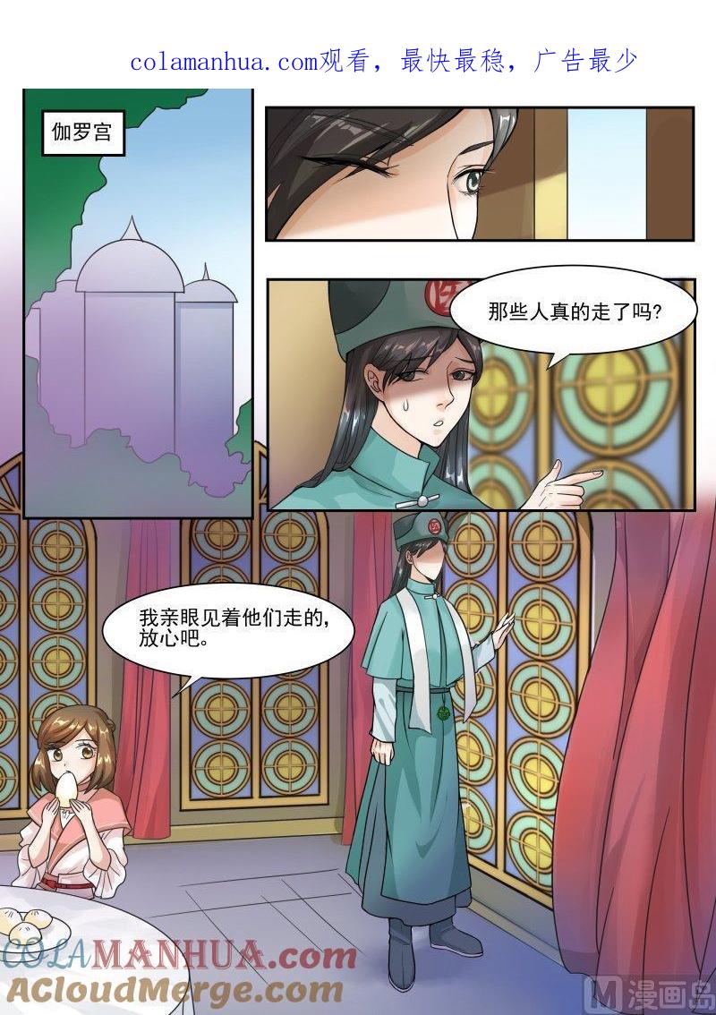 正文130下王妃要侍寝·四十二-讨喜笨王妃-原色动漫（第1张）
