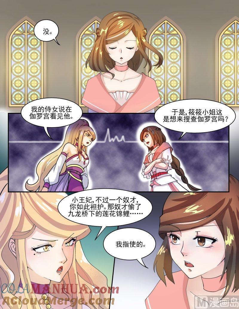 正文131上王妃要侍寝·四十三-讨喜笨王妃-原色动漫（第4张）
