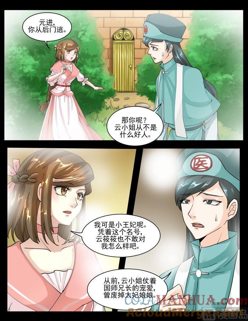 正文131上王妃要侍寝·四十三-讨喜笨王妃-原色动漫（第8张）