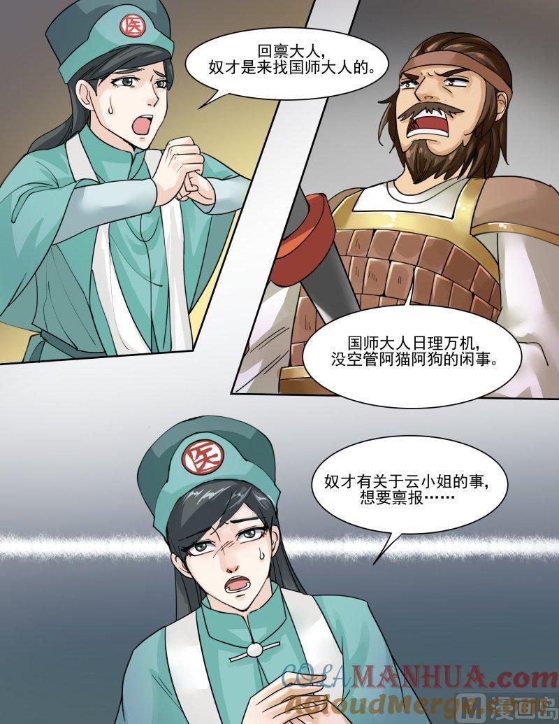 正文131上王妃要侍寝·四十三-讨喜笨王妃-原色动漫（第7张）