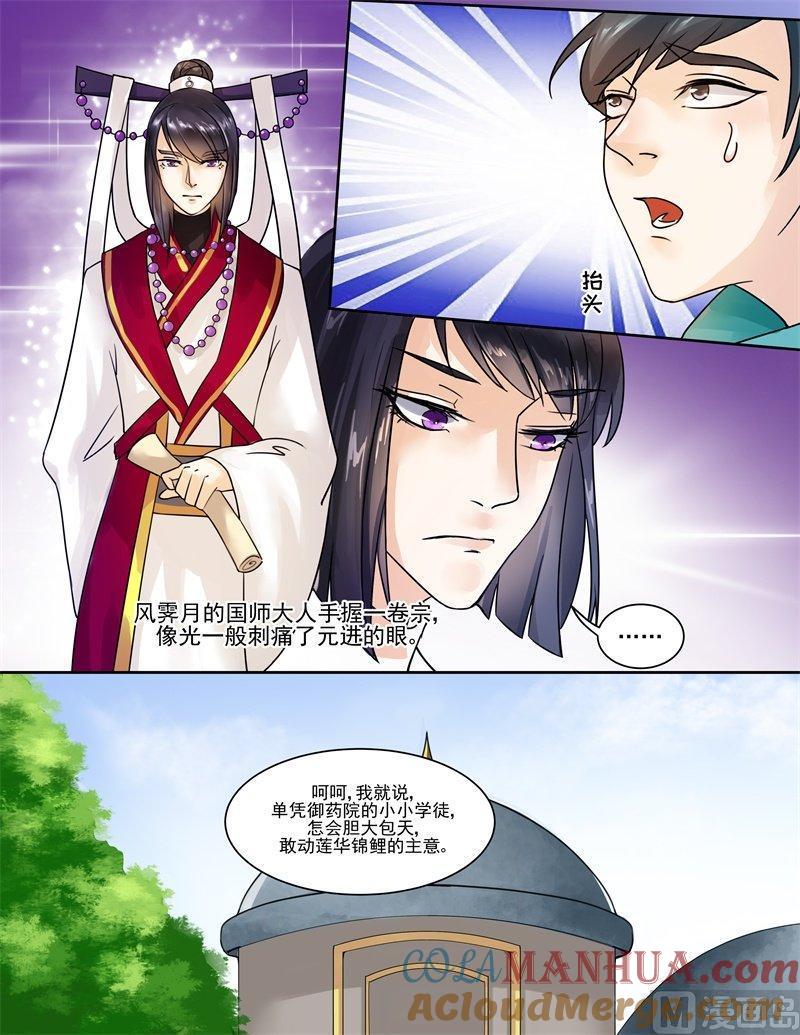 正文131下王妃要侍寝·四十四-讨喜笨王妃-原色动漫（第4张）
