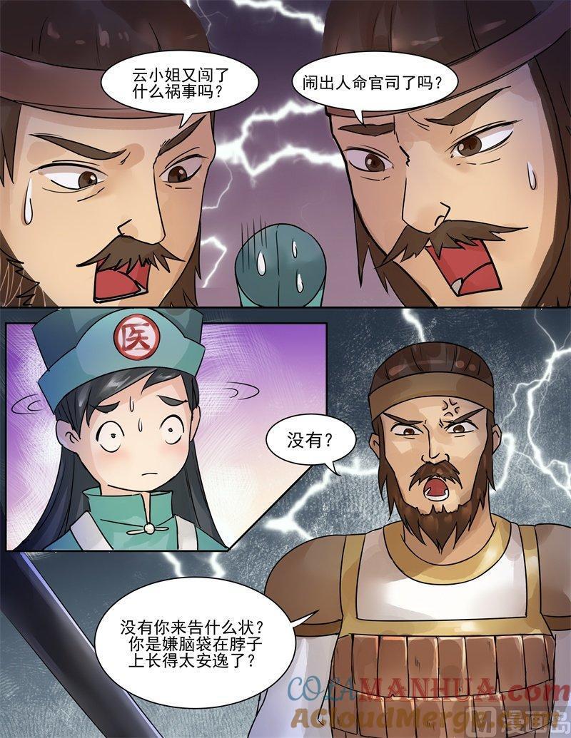 正文131下王妃要侍寝·四十四-讨喜笨王妃-原色动漫（第2张）