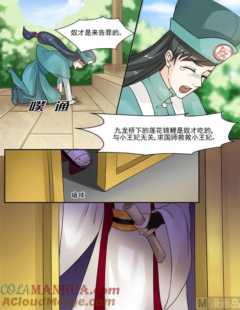 正文131下王妃要侍寝·四十四-讨喜笨王妃-原色动漫（第3张）