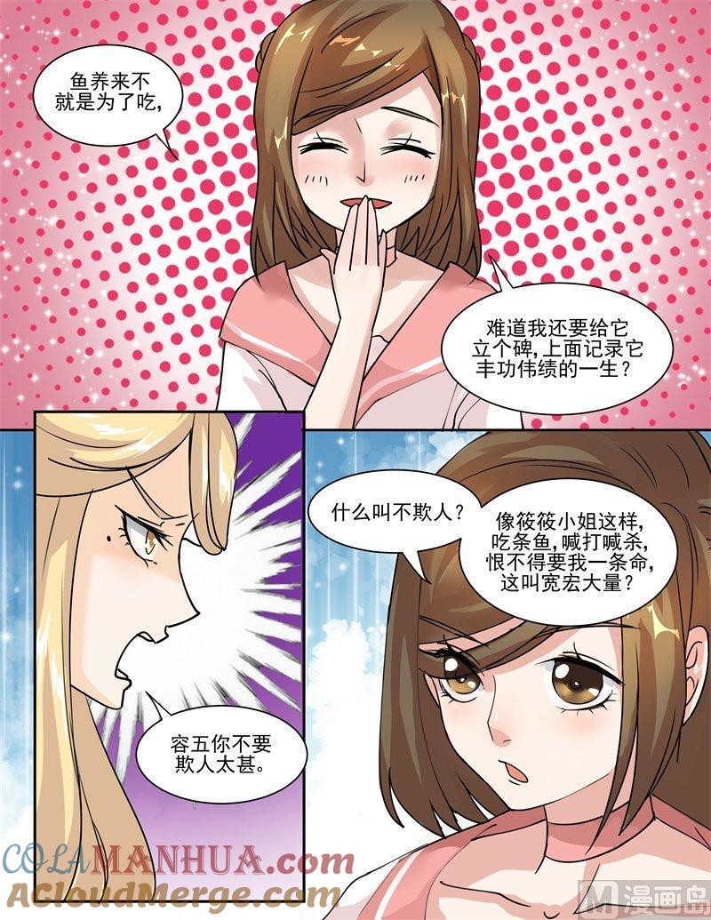 正文131下王妃要侍寝·四十四-讨喜笨王妃-原色动漫（第6张）