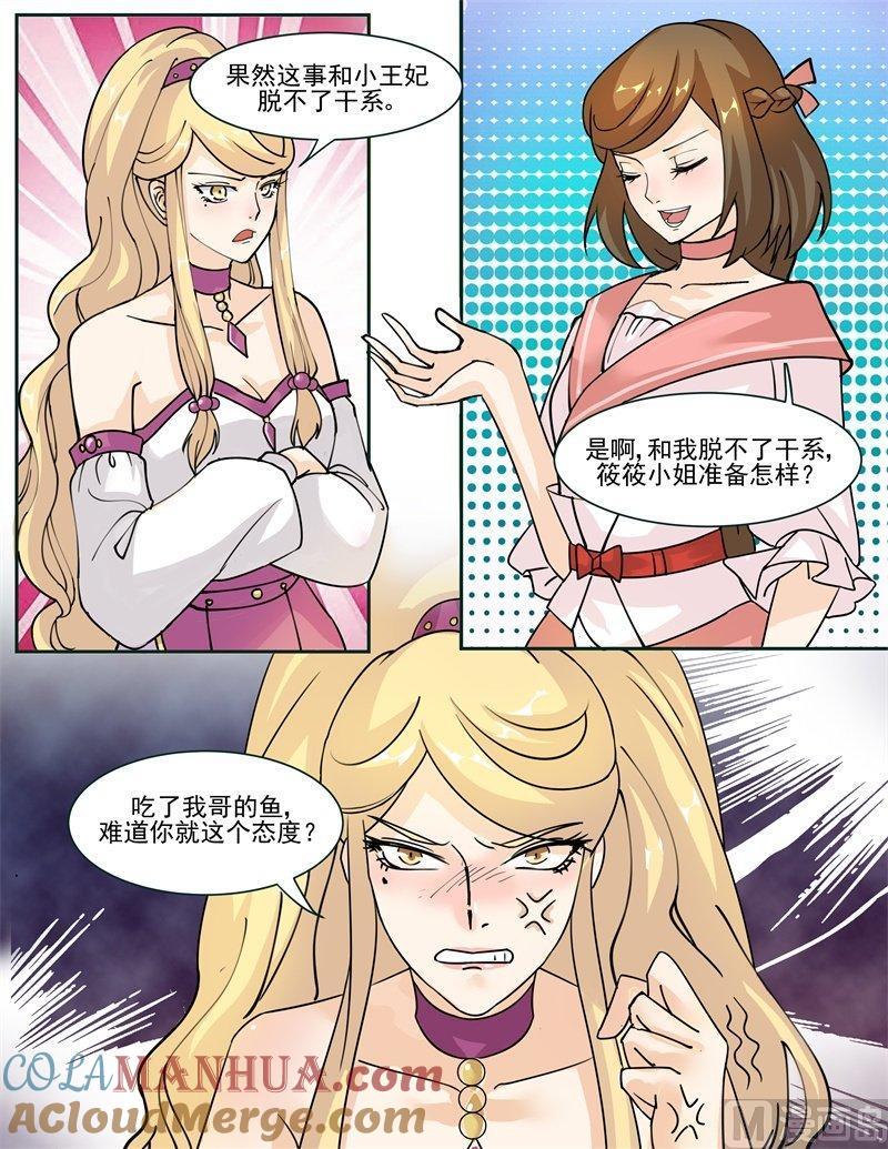 正文131下王妃要侍寝·四十四-讨喜笨王妃-原色动漫（第5张）