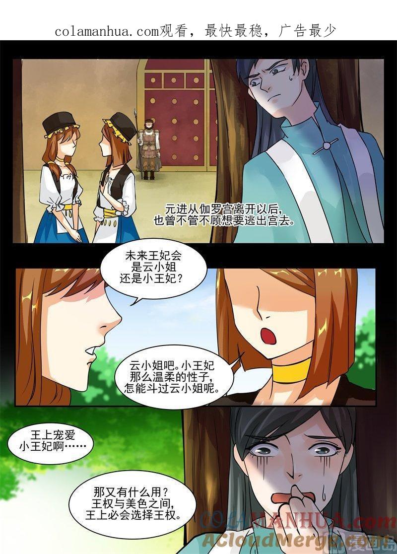 正文131下王妃要侍寝·四十四-讨喜笨王妃-原色动漫（第1张）