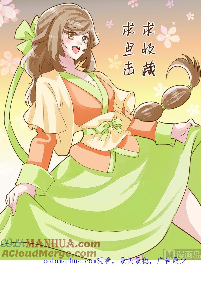 正文131下王妃要侍寝·四十四-讨喜笨王妃-原色动漫（第9张）