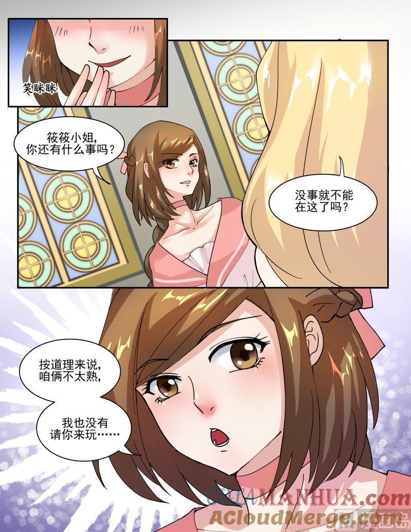 正文132上王妃要侍寝·四十五-讨喜笨王妃-原色动漫（第4张）