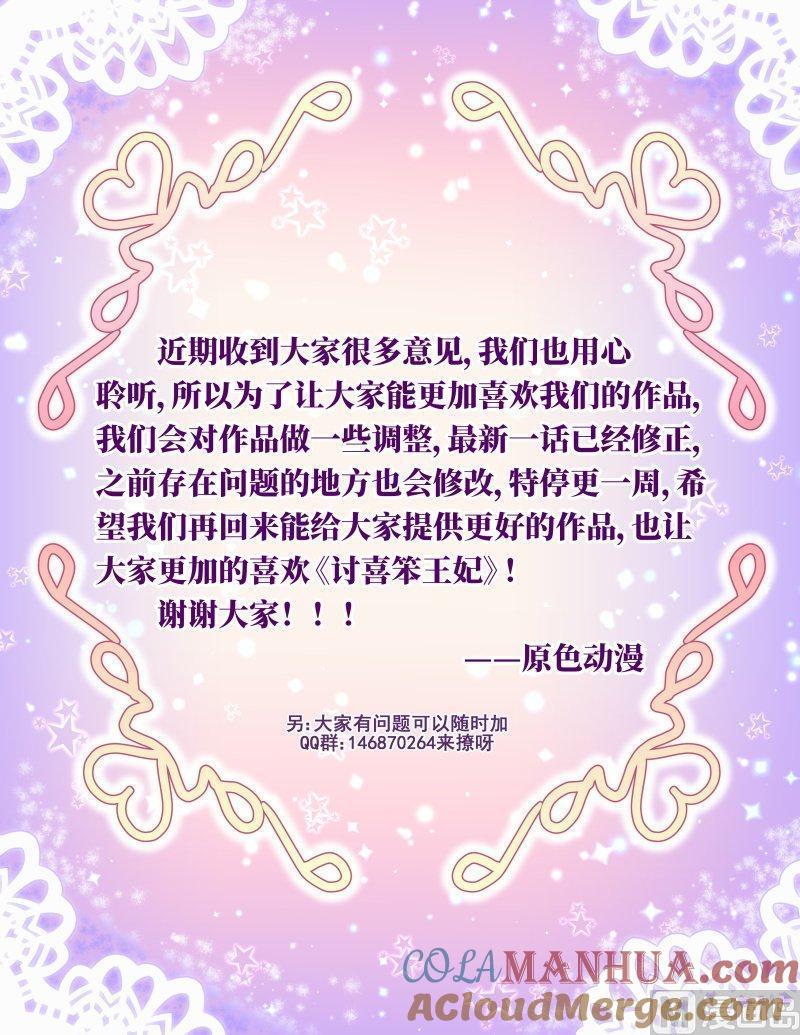 正文132上王妃要侍寝·四十五-讨喜笨王妃-原色动漫（第10张）