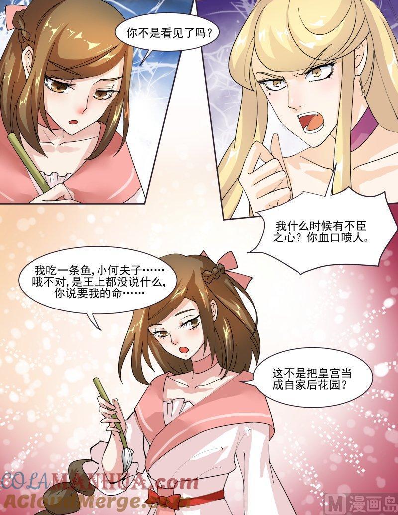 正文132上王妃要侍寝·四十五-讨喜笨王妃-原色动漫（第2张）