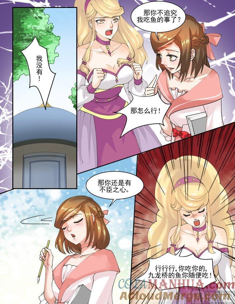 正文132上王妃要侍寝·四十五-讨喜笨王妃-原色动漫（第3张）