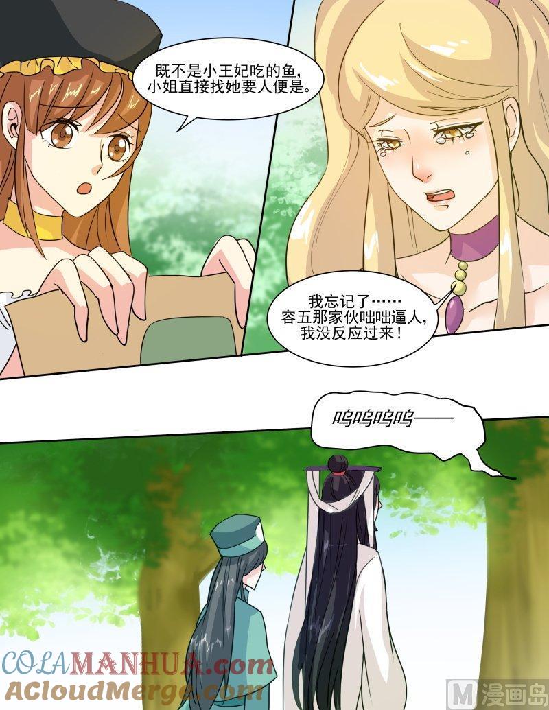 正文132上王妃要侍寝·四十五-讨喜笨王妃-原色动漫（第8张）