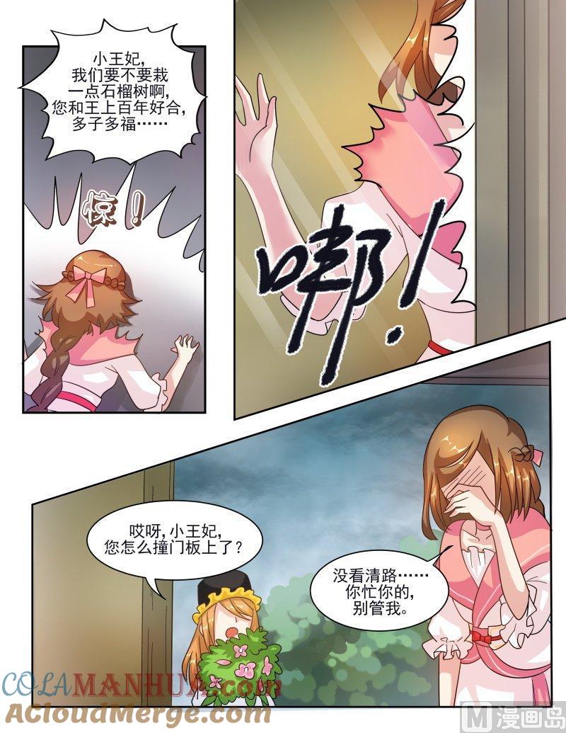正文132下王妃要侍寝·四十六-讨喜笨王妃-原色动漫（第7张）
