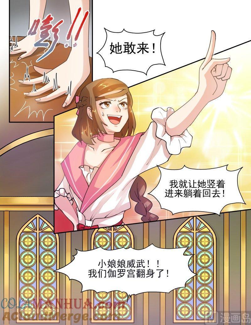 正文132下王妃要侍寝·四十六-讨喜笨王妃-原色动漫（第4张）