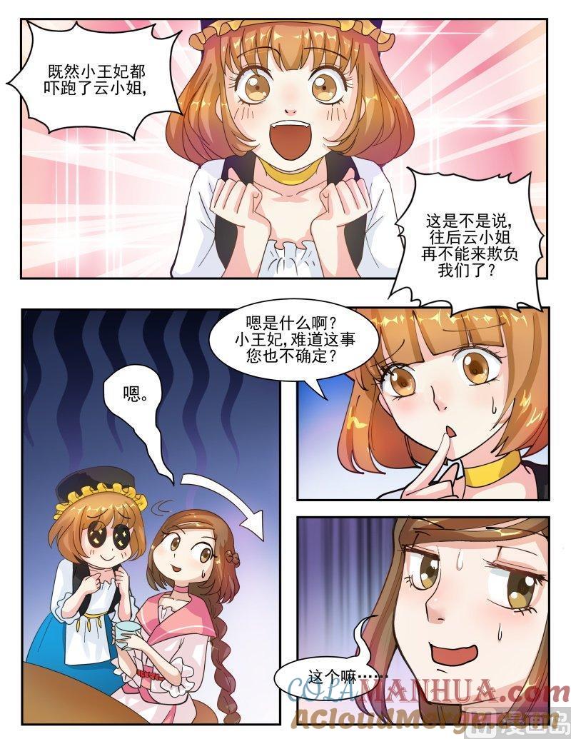 正文132下王妃要侍寝·四十六-讨喜笨王妃-原色动漫（第2张）
