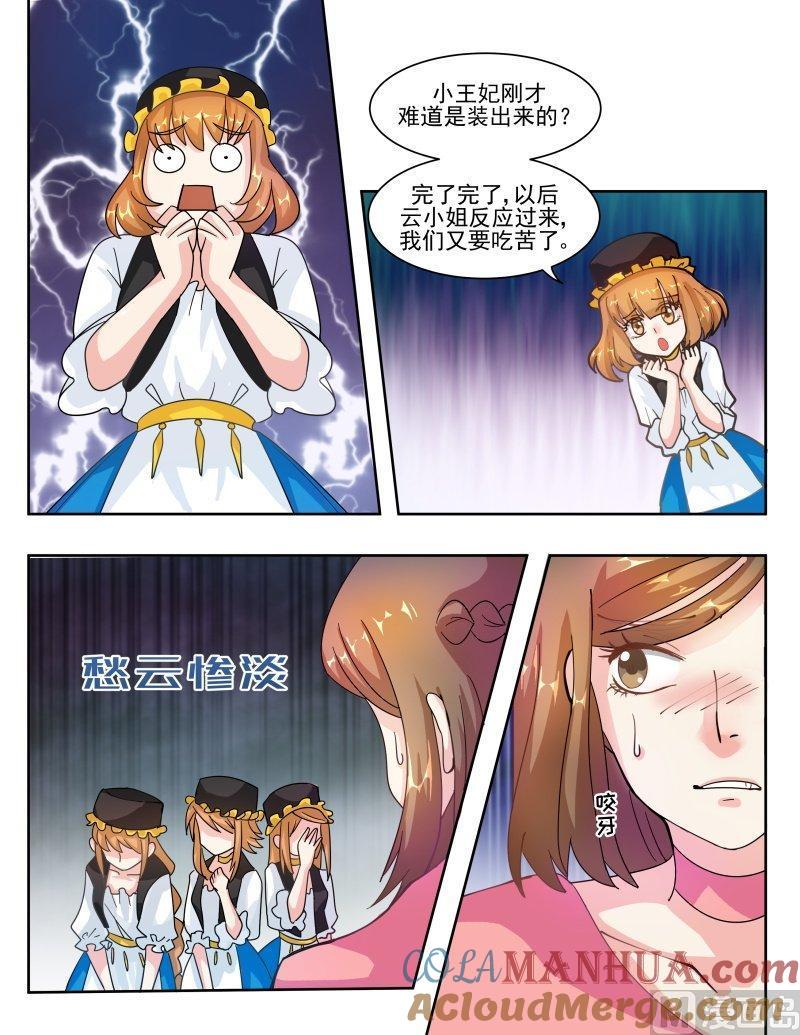 正文132下王妃要侍寝·四十六-讨喜笨王妃-原色动漫（第3张）