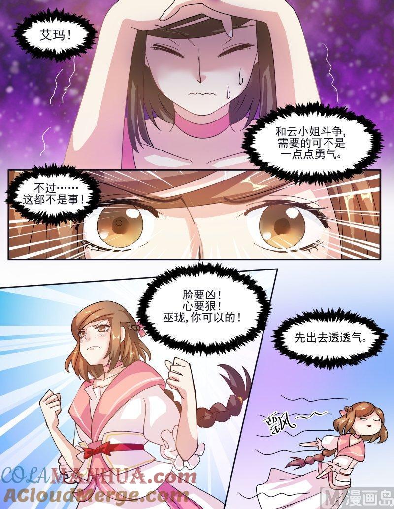 正文132下王妃要侍寝·四十六-讨喜笨王妃-原色动漫（第6张）