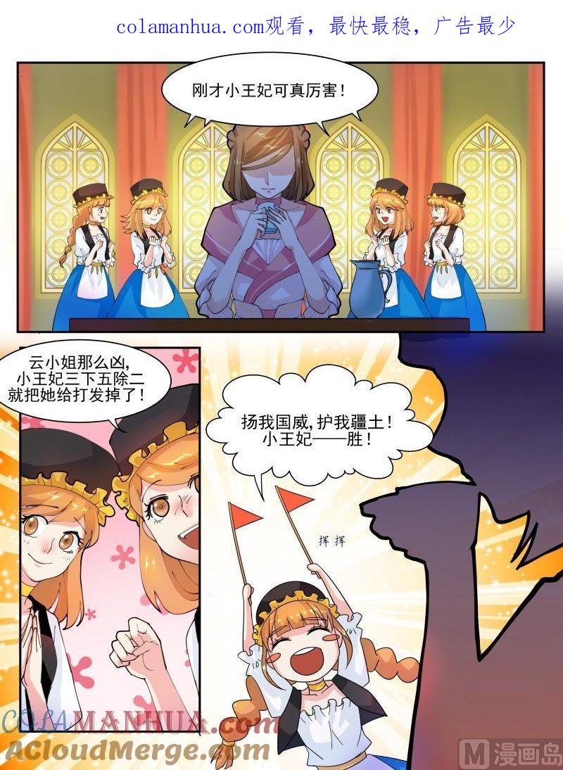 正文132下王妃要侍寝·四十六-讨喜笨王妃-原色动漫（第1张）