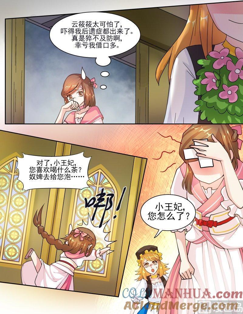 正文132下王妃要侍寝·四十六-讨喜笨王妃-原色动漫（第8张）