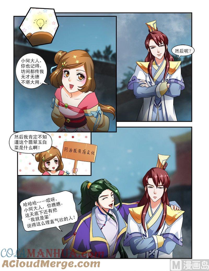正文22上娘娘去哪了？（上）-讨喜笨王妃-原色动漫（第8张）