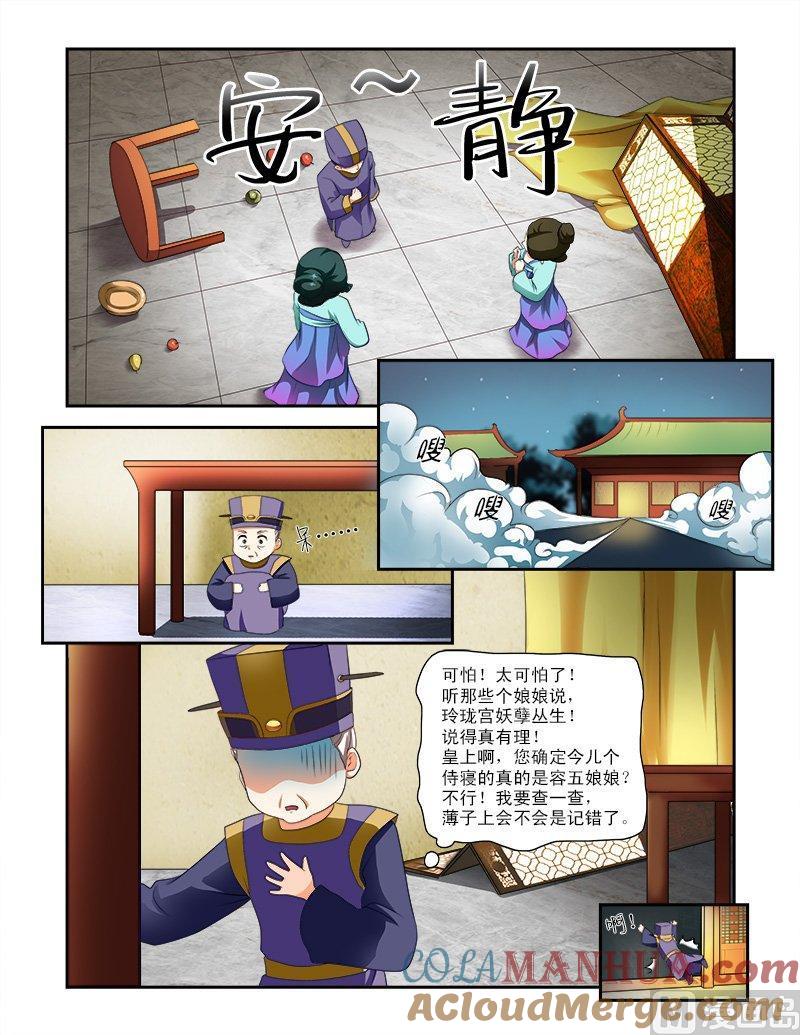 正文22上娘娘去哪了？（上）-讨喜笨王妃-原色动漫（第4张）