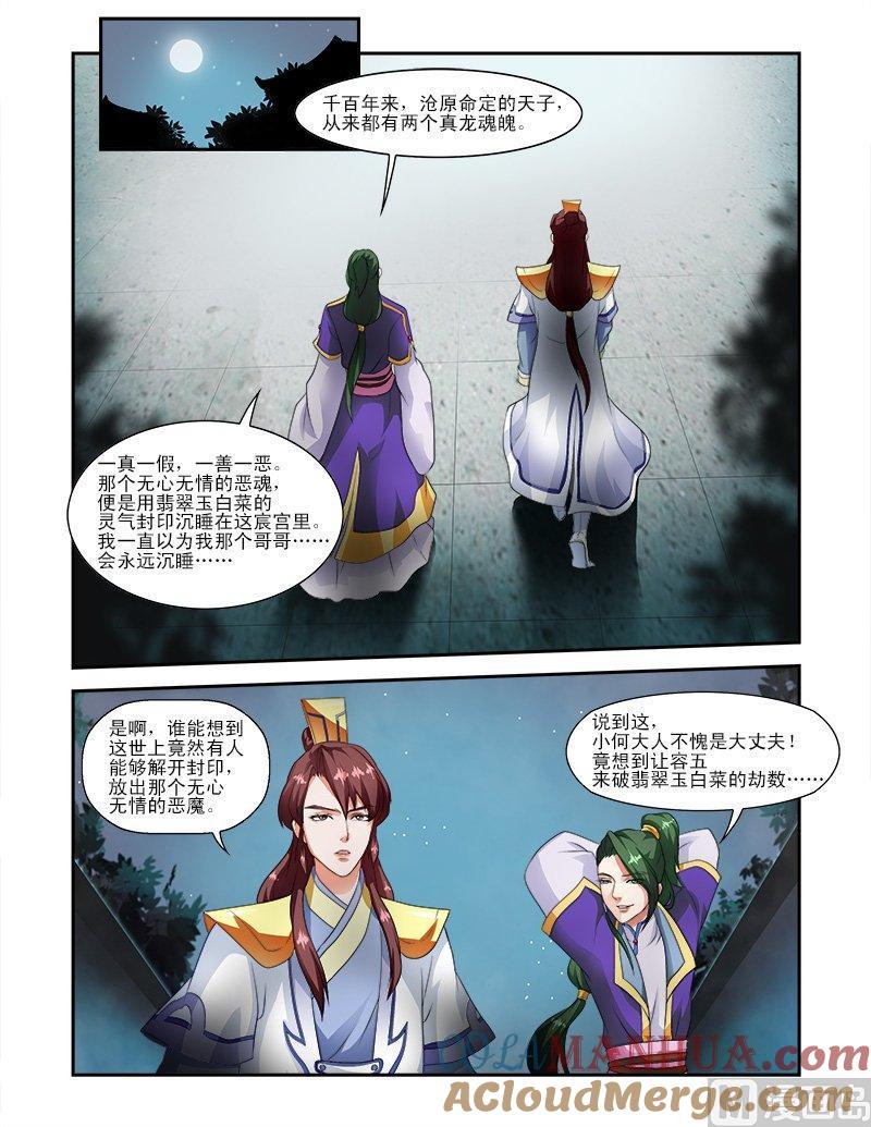 正文22上娘娘去哪了？（上）-讨喜笨王妃-原色动漫（第5张）