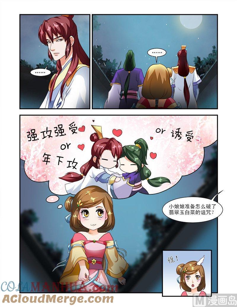 正文22上娘娘去哪了？（上）-讨喜笨王妃-原色动漫（第6张）