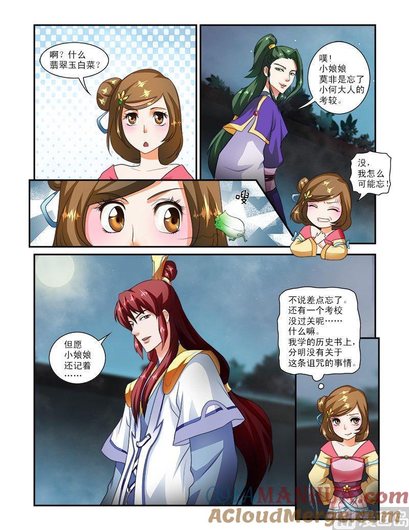 正文22上娘娘去哪了？（上）-讨喜笨王妃-原色动漫（第7张）