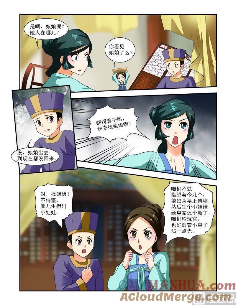 正文22上娘娘去哪了？（上）-讨喜笨王妃-原色动漫（第3张）