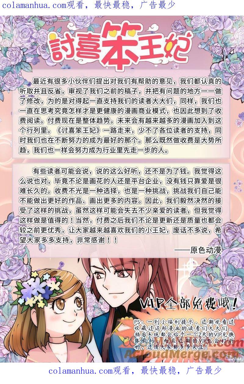 通知公告-讨喜笨王妃-原色动漫（第1张）