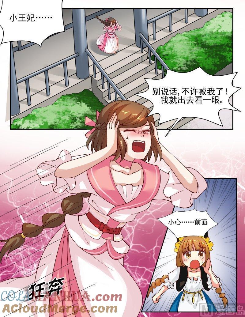 正文133上王妃要侍寝·四十七-讨喜笨王妃-原色动漫（第2张）